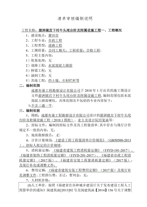 清单审核编制说明.docx