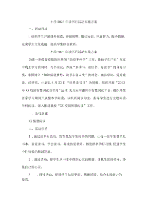 小学2023年读书月活动实施方案3篇 (汇编).docx
