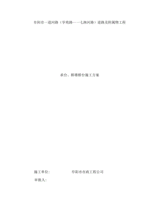 桥墩桥台施工方案.docx