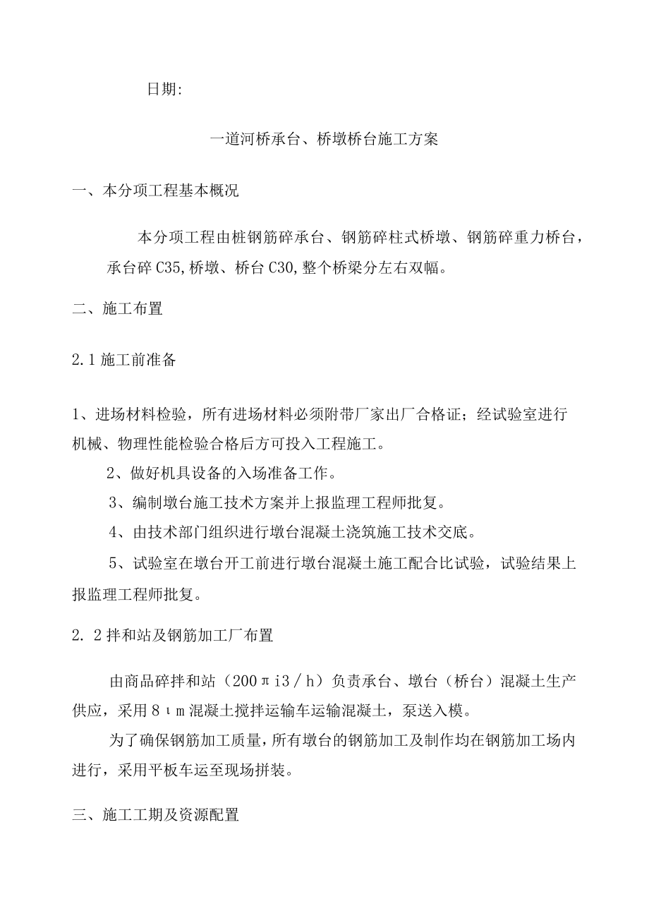 桥墩桥台施工方案.docx_第2页