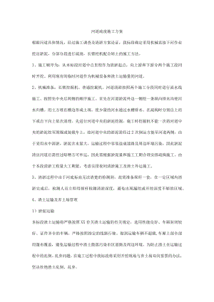 河道疏浚施工方案.docx