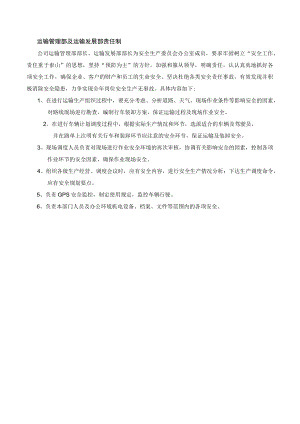 某公司运输管理部及运输发展部安全责任制.docx