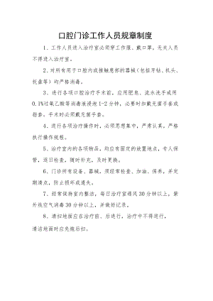 口腔门诊工作人员规章制度.docx