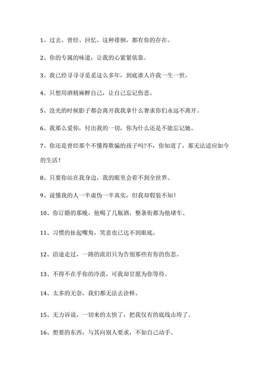 欺骗感情的句子的短句.docx_第1页