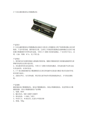 Z-V雷击避雷器放电计数器测试仪.docx