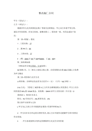 整改施工合同.docx