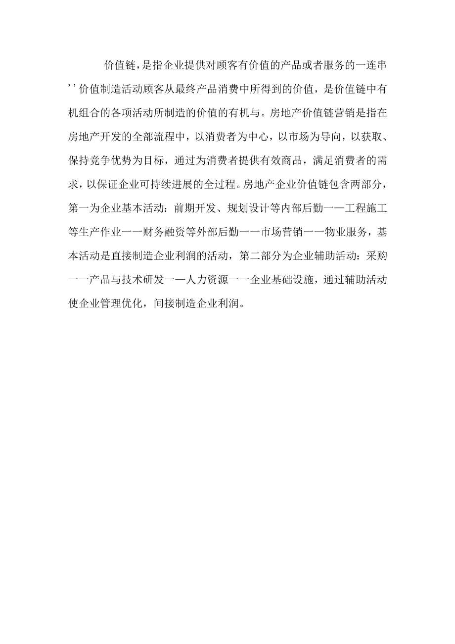 某某年房地产营销战略新思维.docx_第3页