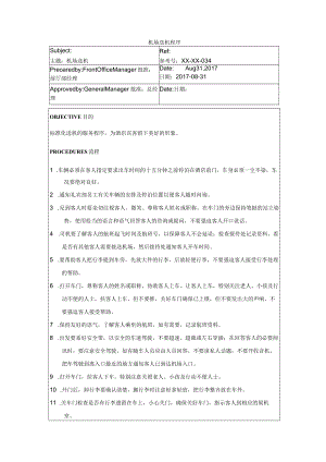 机场送机程序.docx