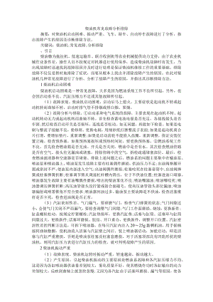 柴油机常见故障判断分析排除对策探讨汇编.docx
