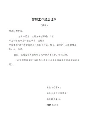 管理工作经历证明.docx