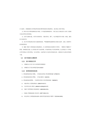 沙宁路改造工程--排水工程设计说明.docx