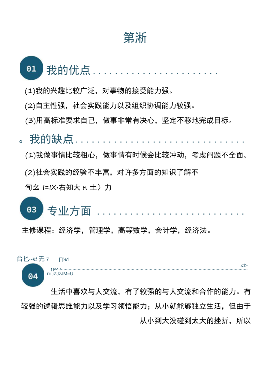 商务大学生职业规划书.docx_第3页