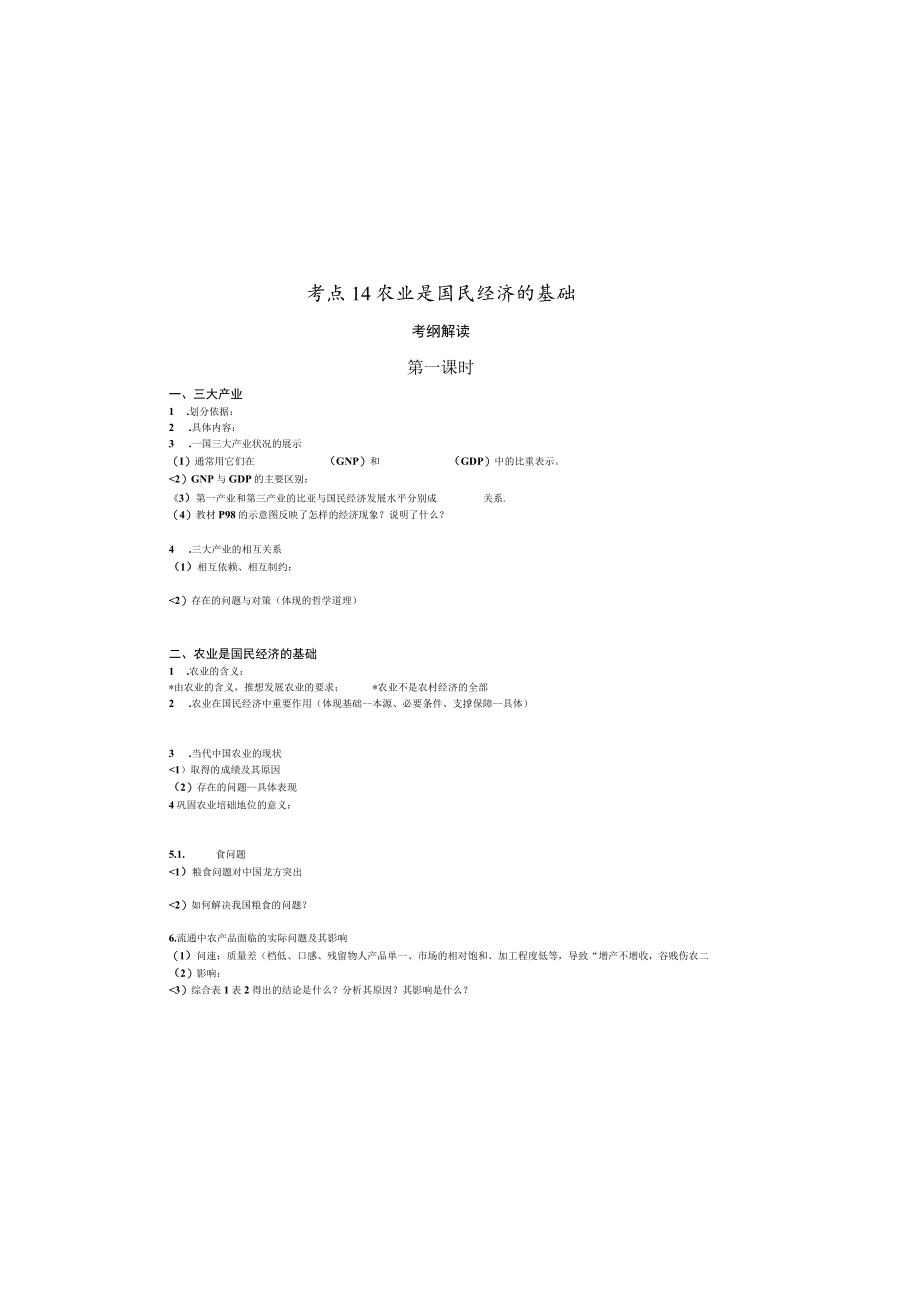 考点14农业是国民经济的基础.docx_第2页