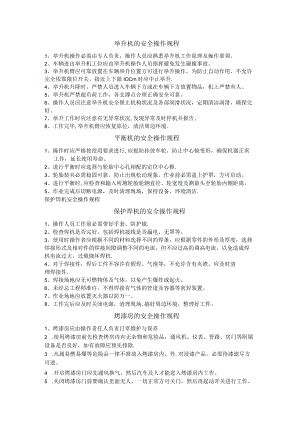 汽修厂安全操作规程.docx
