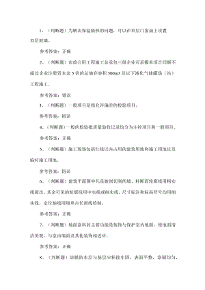2023年土建质量员理论练习题第59套.docx