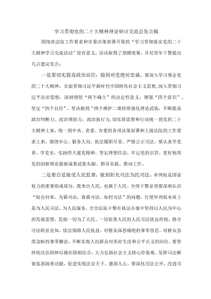 基层党员学习贯彻党的二十大精神理论研讨交流汇编5篇 (精华).docx