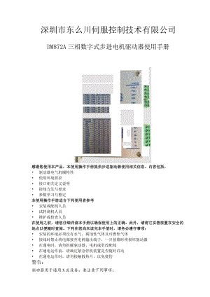 深圳市东么川伺服控制技术有限公司.docx