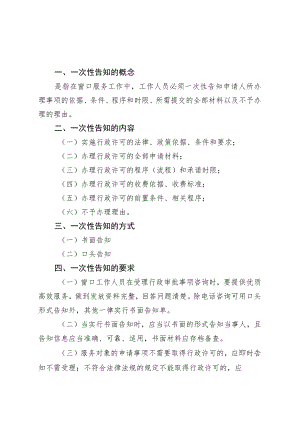 阳下街道便民服务中心一次性告知制度.docx