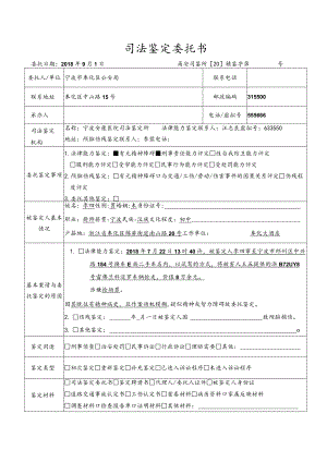 司法鉴定委托书.docx