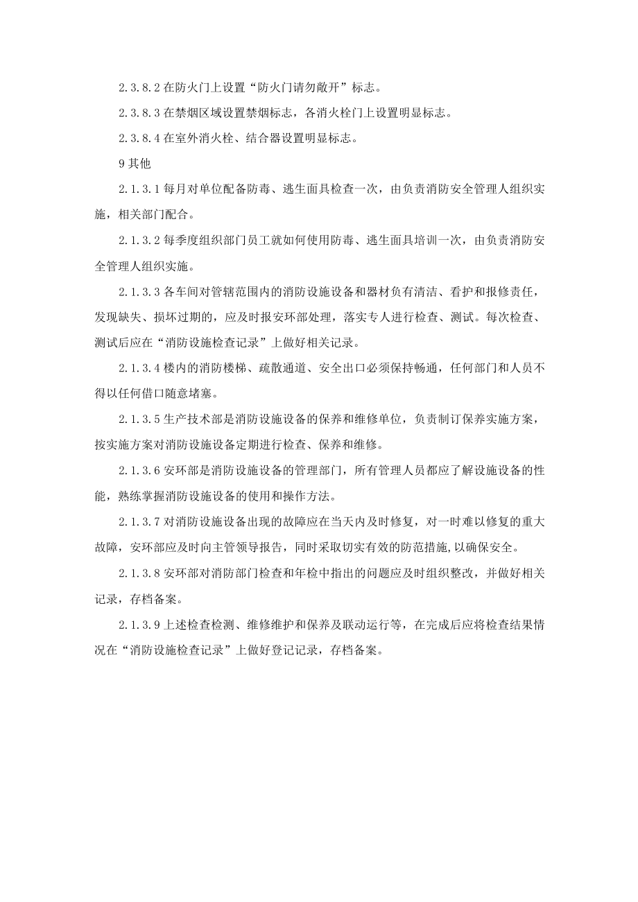 消防设施的操作、保养规定.docx_第3页