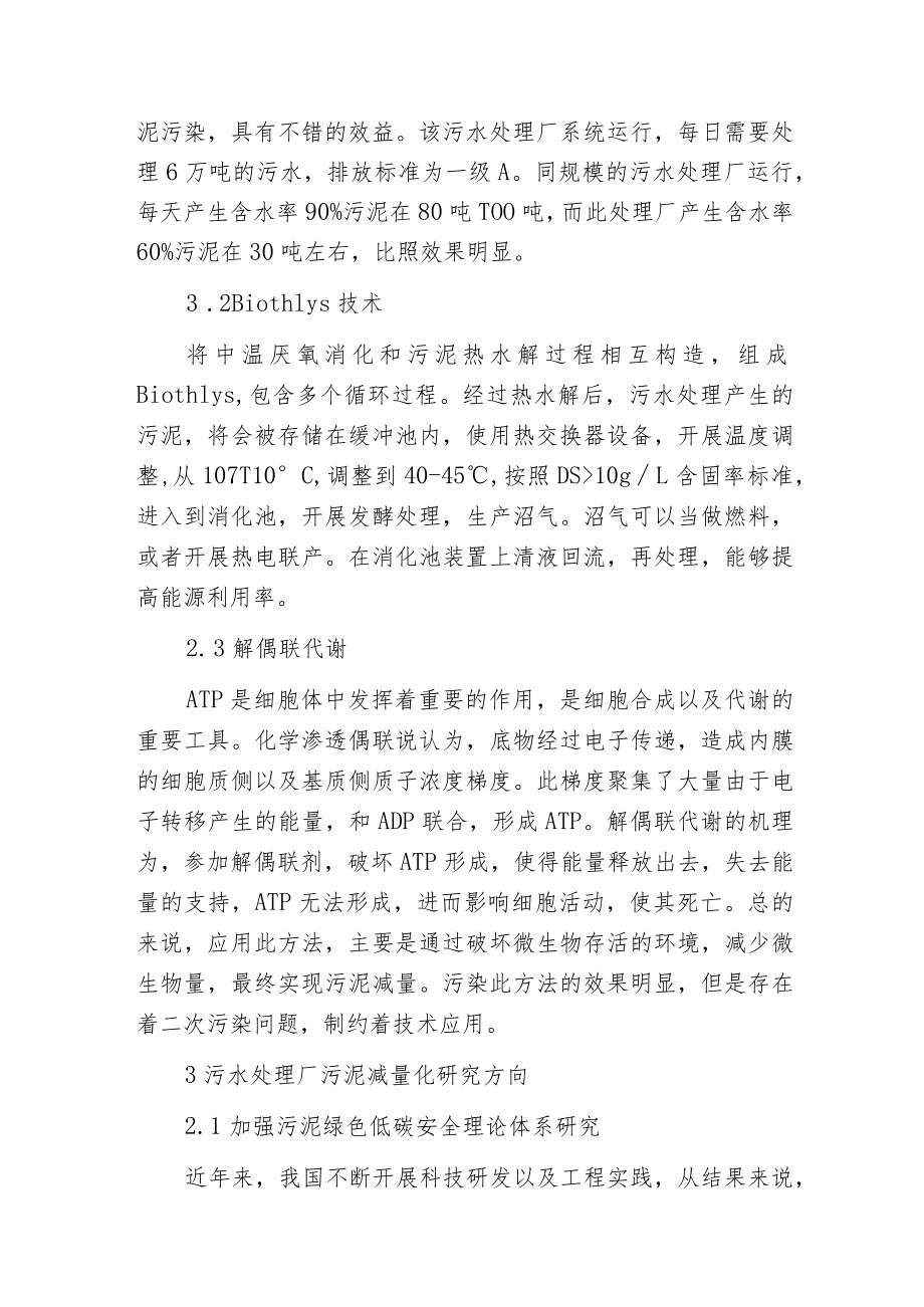 污水处理厂污泥减量化技术分析.docx_第2页