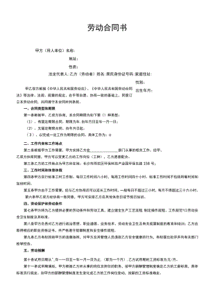 劳动合同管理法律文书汇总.docx