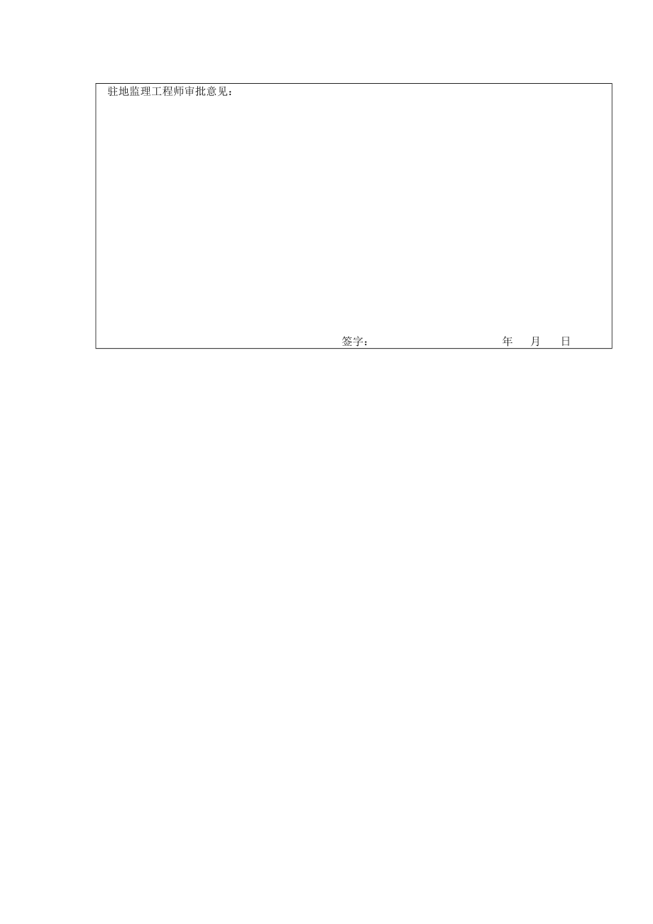 高速公路工程项目-月进度计划报审表.docx_第2页