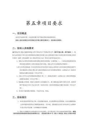 第五章项目要求.docx
