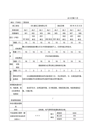 电气照明通电测试检验记录+运行记录.docx