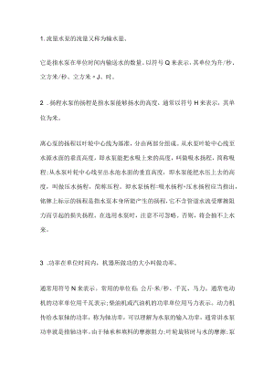 水泵扬程估算干货.docx