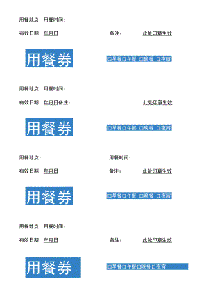 食堂饭票用餐券.docx