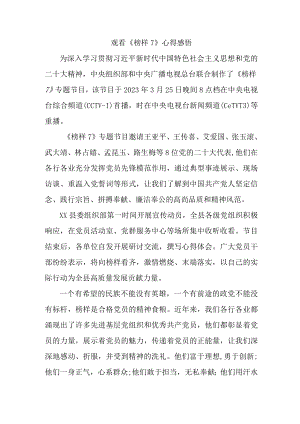 社区干部观看《榜样7》心得感悟合辑5篇.docx