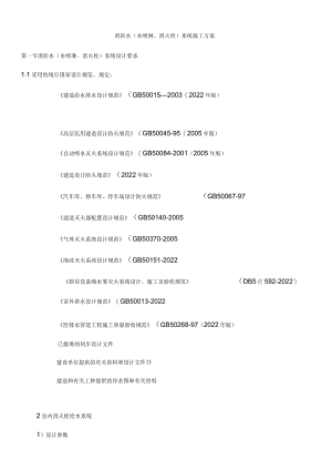 消防水系统施工方案.docx