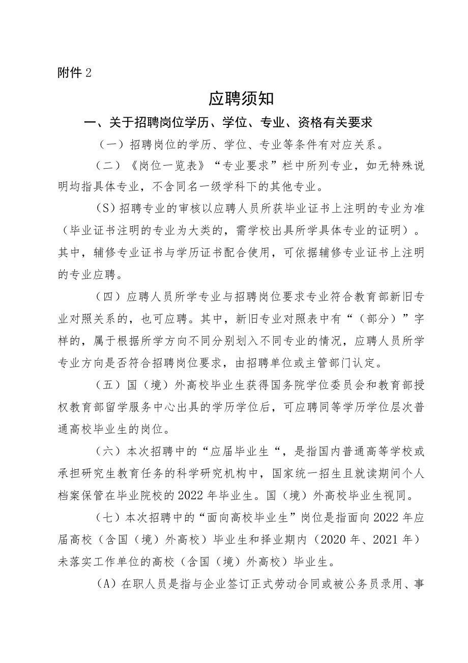 淄博市保险行业协会文件.docx_第1页