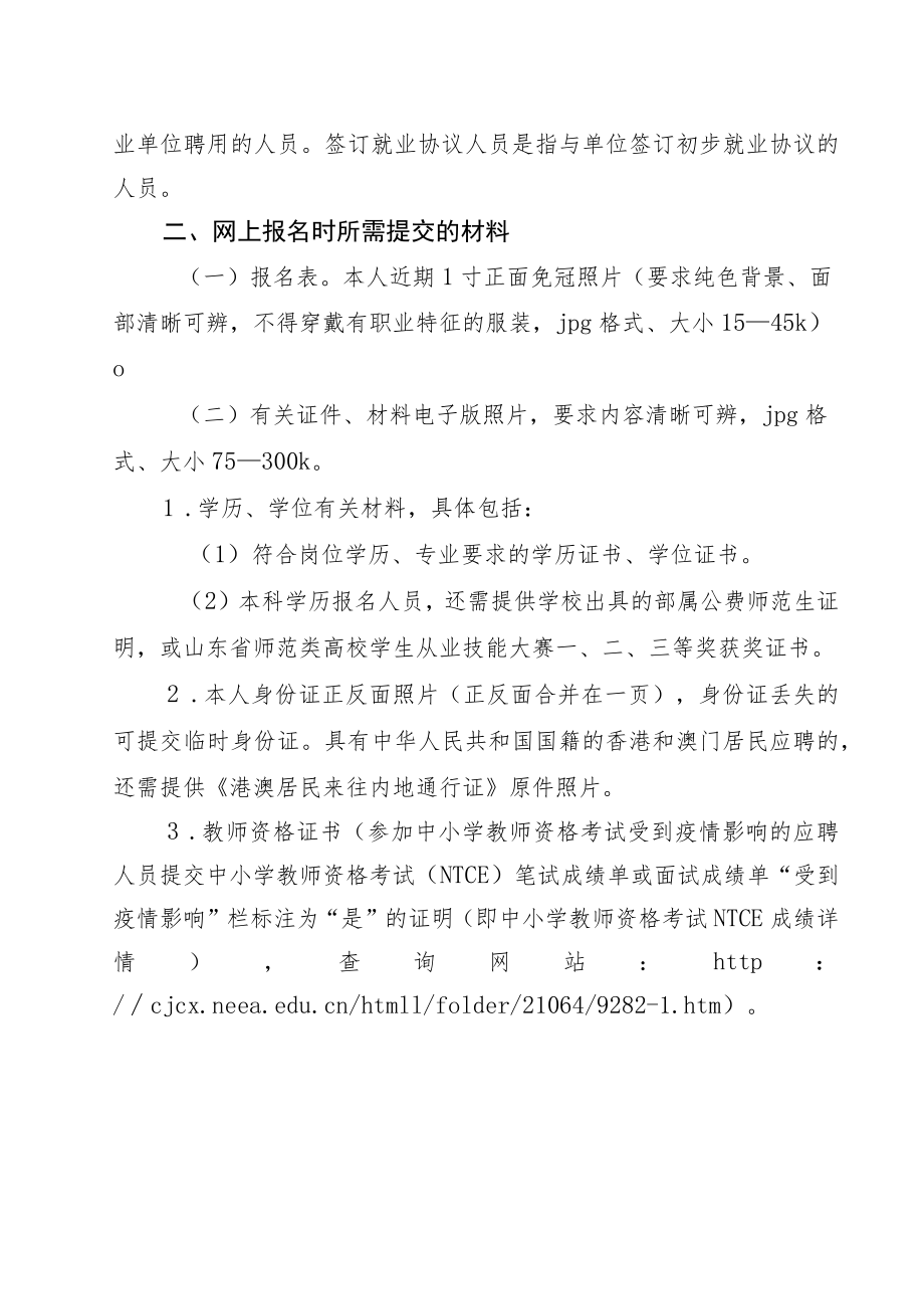 淄博市保险行业协会文件.docx_第2页