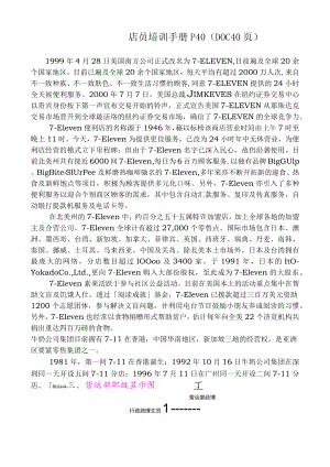 店员培训手册P40（DOC40页）.docx