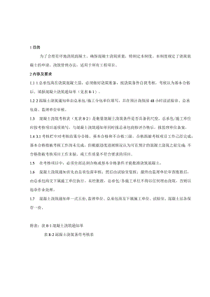 混凝土浇筑制度.docx