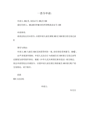 公路工程千斤顶施加预应力与放松记录表.docx