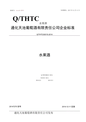 水果酒标准.docx