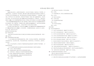 水库建设提水工程--给排水施工图设计说明.docx