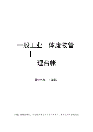一般固体废物管理台帐.docx