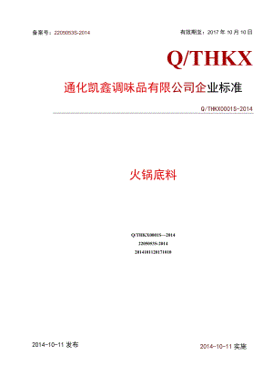 火锅底料.docx