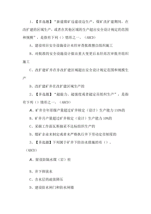 2023年煤矿地质地测考试题第45套.docx