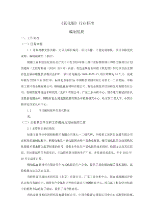 氧化银编制说明.docx
