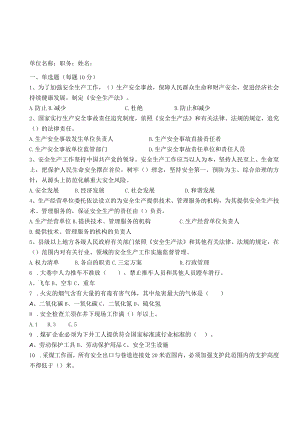 煤矿总经理试题含答案.docx