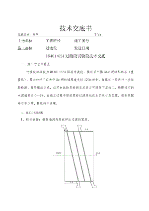 涵洞过渡段试验段技术交底.docx