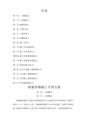 桩板挡(抗滑桩)墙施工专项方案.docx