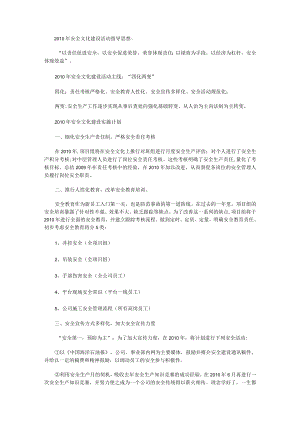 某项目组安全文化建设方案.docx