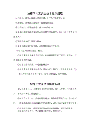油槽回火工安全技术操作规程.docx