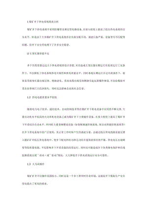 煤矿供电安全可靠性综合措施.docx